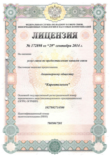 Лицензия № 172898