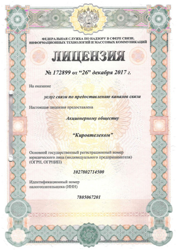 Лицензия № 172899