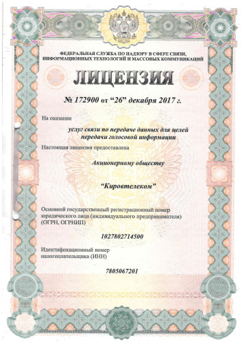 Лицензия № 172900