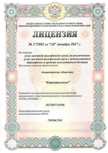 Лицензия № 172902