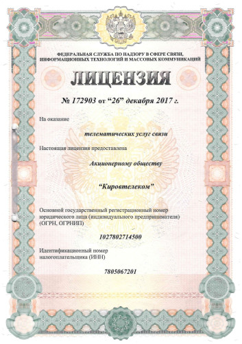 Лицензия № 172903