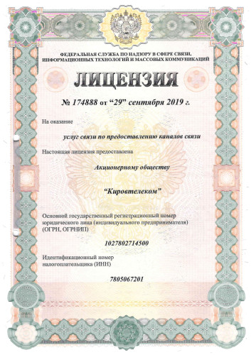 Лицензия № 174888